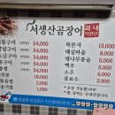 서생산곰장어