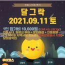 달그락