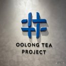 동판교로177번길 | 더정 우롱티프로젝트 판교 아브뉴프랑 카페 추천 메뉴