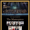 진주시립국악관현악단 제83회 정기연주회 이미지