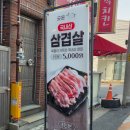 돈도 | 대구 북구 고성동 북구청 맛집 가성비 좋은 삼겹살 돈국밥 솔직후기
