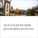 영양산촌박물관 | 지금 떠나야 할 경북 영양 두들마을, 음식디미방 체험부터 장계향문화·석계고택 한옥스테이까지 완벽...