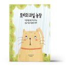 토비농장 이미지