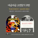역사책 다시 읽기 | [공지] 야금야금 고전읽기 시즌22 모집, &lt;역사란 무엇인가?&gt;+&lt;곰브리치 세계사&gt; 함께 읽기!