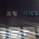 스피드외형복원 - 창원시 의창구 남산로27번길 25 | 스피드외형복원