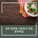 동주복집 이미지