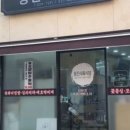 동진식육식당 이미지