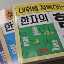 초등 한자 읽기의 힘(1) 이미지