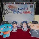 제2회 의용소방대의 날 | 제62주년 소방의날 기념 제2회 경기 소방 예술제 화산 여성의용소방대 우승🏆