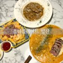 대구 대명동 앞산 맛집 퓨전 양식 파스타 맛있는 올더플레이트