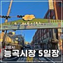능곡시장 네이버블로그