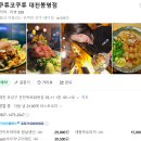 대전 봉명동 이자카야 하쿠류코쿠류 후기, 하쿠류코쿠류 메뉴추천
