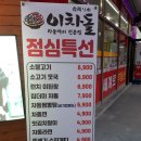 이차돌(평촌점) | 배달의민족, 이차돌 평촌점, 차돌박이 대표한상 배달후기..