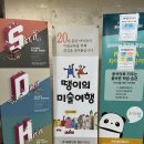 [땡이의 미술여행]샘플 수업 당일 등록 후기 및 교육비 정보