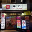 육사로 | [대흥동 육회 맛집] 육사육회 대흥점 내돈내산 후기 🥩