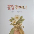 이순임 동시집 『꽃잎 주머니』 (청색종이) 이미지