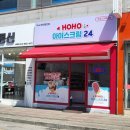 호호아이스크림