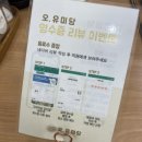 [당진 맛집] 오, 유미당 | 돈카츠&amp;쌀국수 내돈내산 후기 | 롯데시네마 근처