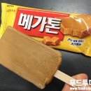 메가톤