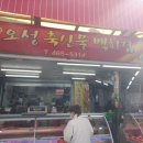 오성축산물백화점 이미지