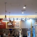 송여사칼국수