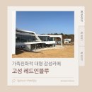안개3길 | 고성 레드인블루 가족친화적 대형 감성카페 방문 후기