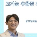 삼성양재숲정신건강의학과의원 이미지