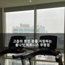 [인천 / 부평역 헬스장] 11층 고층으로 호텔식 샤워실에 24시간 운영하는, 올나잇 피트니스 부평점