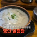 서초중앙로 58 | [남부터미널맛집] 날 추워지면 생각나는 뜨끈함 '명인설렁탕' 내돈내산 후기(주차, 자리꿀팁)