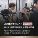 (주)반짝반짝 | 인터참 전시회에서 반짝반짝 빛난 (주)제이엘유 참가 후기! 😚
