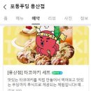 포동푸딩 용산점 이미지