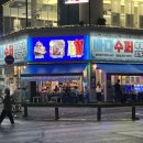 천하포차 이미지