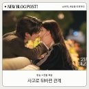 21세기 자동차 | 21세기 대군부인 4화 줄거리 총정리, 결말 해석과 충격 엔딩 분석