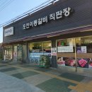 운천현대자동차서비스 | 한탄강 산정호수 근처 글램핑 가기전 포천이동갈비직판장 운천점 방문 후기