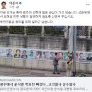 광주서 윤석열만 빠진 선거 벽보 게재 선관위 “실수”…누리꾼들 “합성일 줄 알았는데 진짜였어?” 이미지