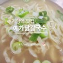 예가칼국수 | 가양역 맛집 | 예가닭칼국수 담백하고 깔끔한 로컬 칼국수 맛집 후기
