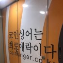 코인 싱어 동전 노래연습장 이미지