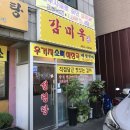 감미옥설렁탕 이미지