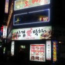 하단) 삼겹 애 막창