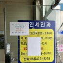 연세안과의원 | 진안연세안과 눈청소 추천후기