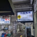 일미복요리전문점 이미지