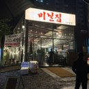 수암복개 공영주차장 | 비닐집 수암점 : 울산 야장맛집, 울산 고기맛집, 울산 수암동 고기집 추천
