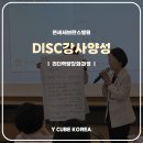 와이(y) 동물병원 | 연세 세브란스병원이 다시 선택하는 DISC 강사양성과정 – 와이큐브