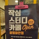 하안3동 우체국 | 하안동에 새로 생긴 작심스터디카페 가봤어요!