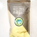 고창마켓 천일염 미네랄이 풍부한 건강한 볶은소금!