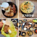 한마당 | 대구 산격동 맛집 경북대 근처 고기집 고기한마당 방문후기