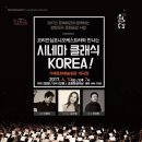 코리안심포니오케스트라와 만나는 시네마 클래식 KOREA 거제뉴스아이