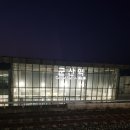 군산역 대합실 이미지