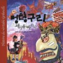 멍텅구리 이미지