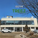 트리즈 | 성남 금토동 대형카페 추천 [트리즈] 애견동반/아기랑카페/내돈내산/솔직후기